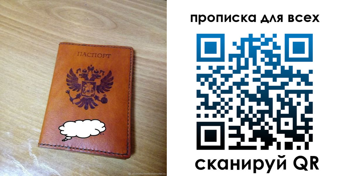 прописка для работы в Николаевске