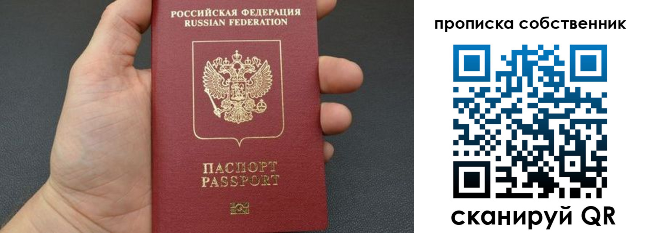 прописка паспорт в Николаевске